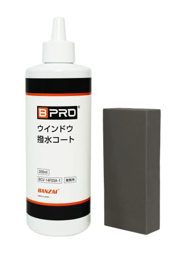BPRO 車用ガラス撥水剤 ウィンドウ撥水コート（パッド付） 300ml 油膜取り不要で撥水コーティング 洗車 BCV-14F03A フロント リア